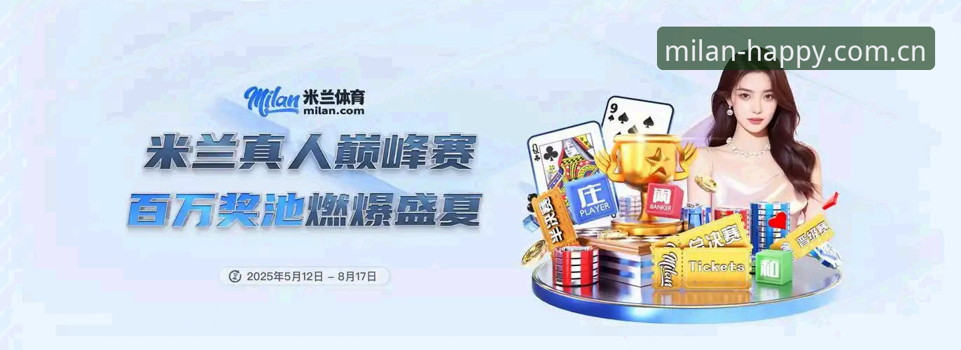 米兰APP下载通道安全吗 米兰APP下载通道安全吗?新手从零开始的安装使用教程