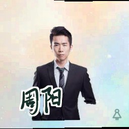 周阳